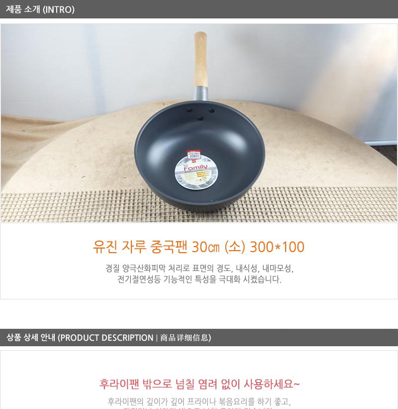 유진자루중국팬(소)30cm300X100 궁중팬 후라이펜 조리용팬 프라이팬 요리팬 조 다용도팬 볶음팬 멀티팬