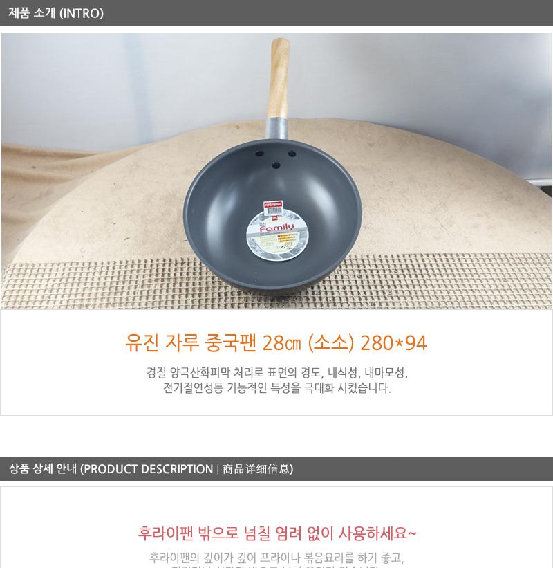 유진자루중국팬(소소)28cm280X94 궁중팬 후라이펜 조리용팬 프라이팬 요리팬 조 다용도팬 볶음팬 멀티팬