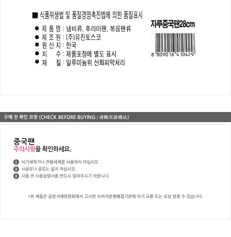 유진자루중국팬(소소)28cm280X94 궁중팬 후라이펜 조리용팬 프라이팬 요리팬 조 다용도팬 볶음팬 멀티팬