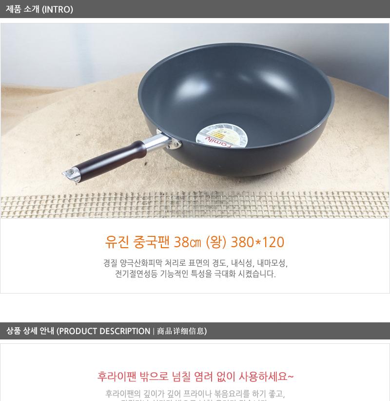 유진중국팬(왕)38cm380X120 궁중팬 후라이펜 조리용팬 프라이팬 요리팬 조 다용도팬 볶음팬 멀티팬