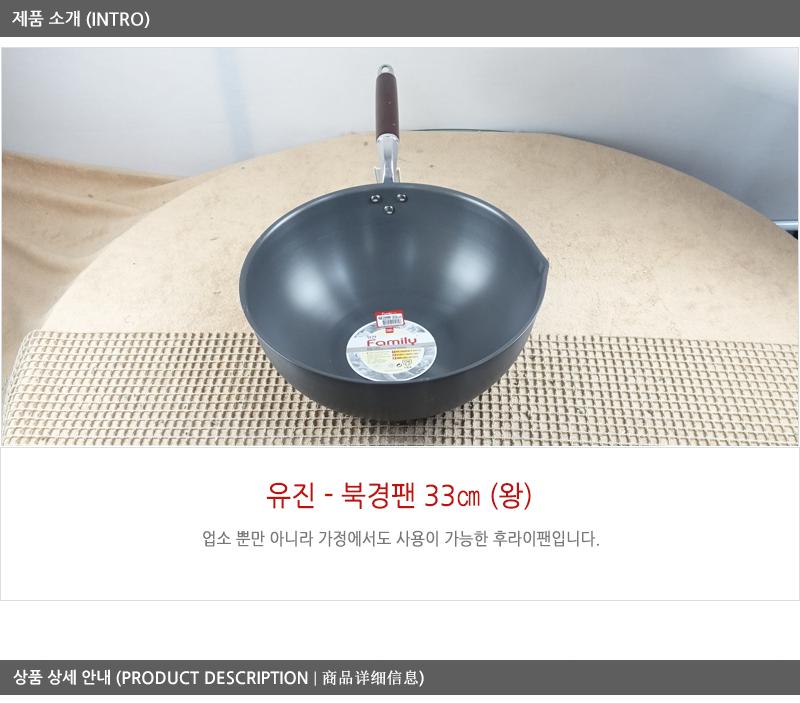 유진북경팬33cm(왕)330 130 궁중팬 후라이펜 조리용팬 프라이팬 요리팬 조 다용도팬 볶음팬 멀티팬