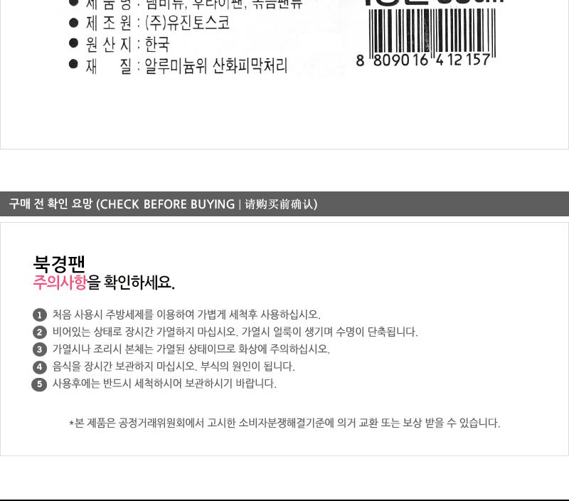 유진북경팬33cm(왕)330 130 궁중팬 후라이펜 조리용팬 프라이팬 요리팬 조 다용도팬 볶음팬 멀티팬