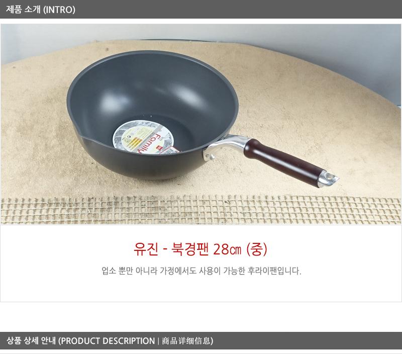 유진북경팬28cm(중)280 120 궁중팬 후라이펜 조리용팬 프라이팬 요리팬 조 다용도팬 볶음팬 멀티팬