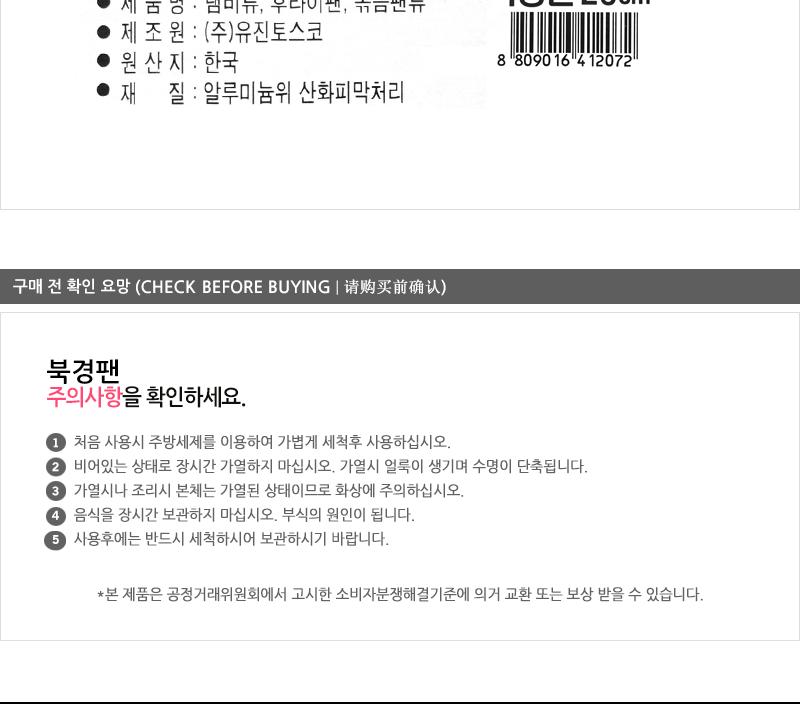 유진북경팬26cm(소)260X110 궁중팬 후라이펜 조리용팬 프라이팬 요리팬 조 다용도팬 볶음팬 멀티팬