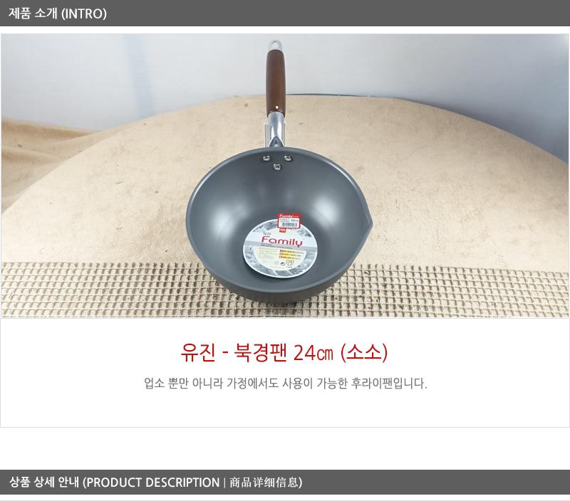유진북경팬24(소소)240X95 궁중팬 후라이펜 조리용팬 프라이팬 요리팬 조 다용도팬 볶음팬 멀티팬