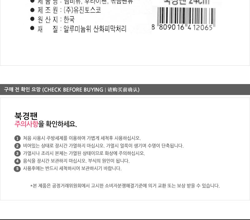 유진북경팬24(소소)240X95 궁중팬 후라이펜 조리용팬 프라이팬 요리팬 조 다용도팬 볶음팬 멀티팬