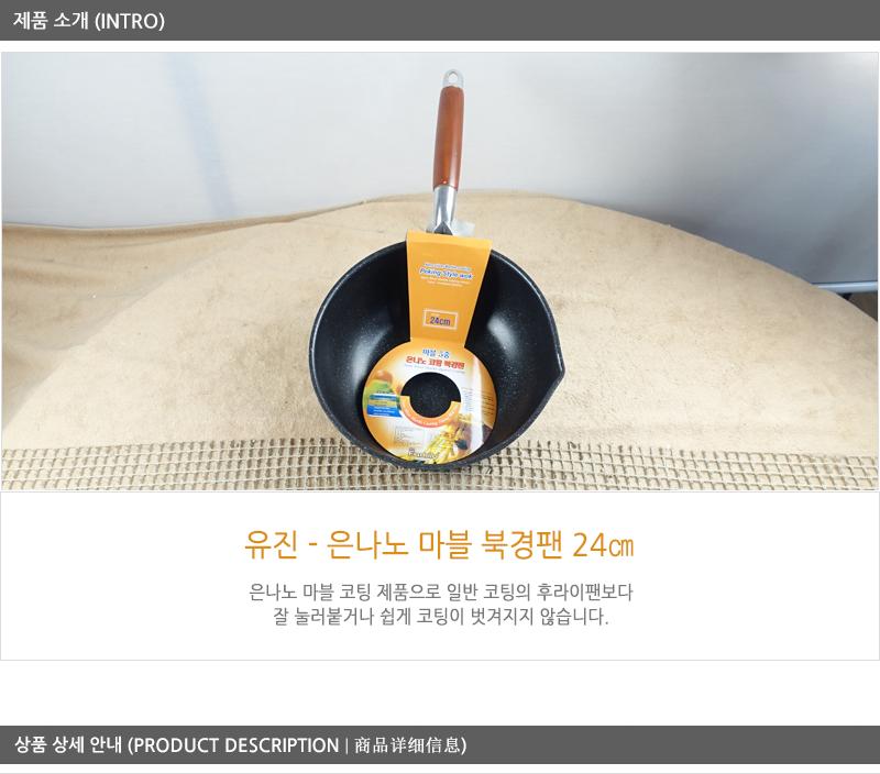 유진은나노마블북경팬24cm240 95 궁중팬 후라이펜 조리용팬 프라이팬 요리팬 조 다용도팬 볶음팬 멀티팬