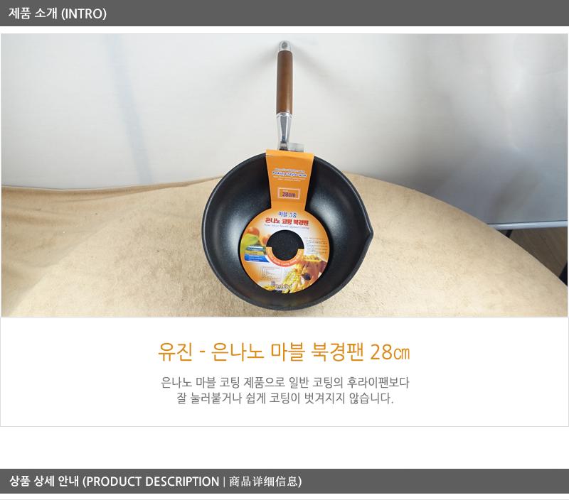 유진은나노마블북경팬28cm280 120 궁중팬 후라이펜 조리용팬 프라이팬 요리팬 조 다용도팬 볶음팬 멀티팬