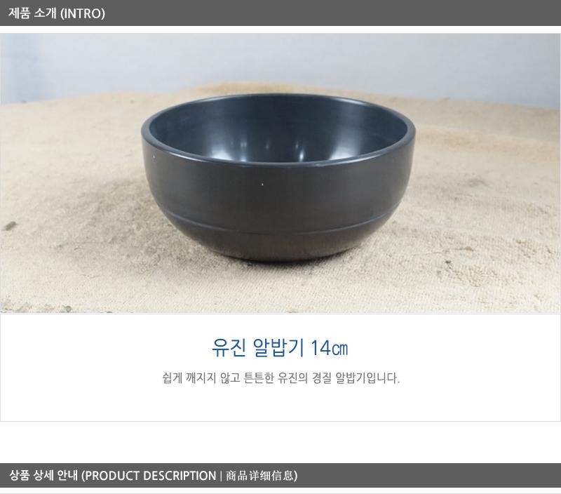 유진-알밥기14cm 식기 그릇 대접 비빔그릇 경질그릇 알루미늄그릇 비빔밥그릇 국수그릇 다용도그릇