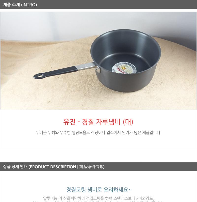 유진경질자루냄비(대) 편수냄비 라면냄비 찌개냄비 국냄비 캠핑냄비 다용도냄비 낚시냄비 손잡이냄비