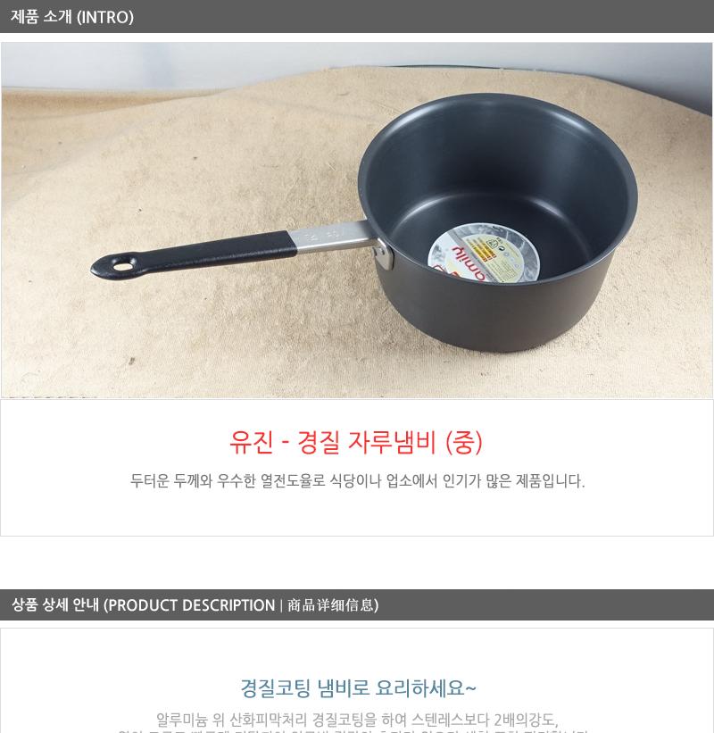 유진경질자루냄비(중) 편수냄비 라면냄비 찌개냄비 국냄비 캠핑냄비 다용도냄비 낚시냄비 손잡이냄비