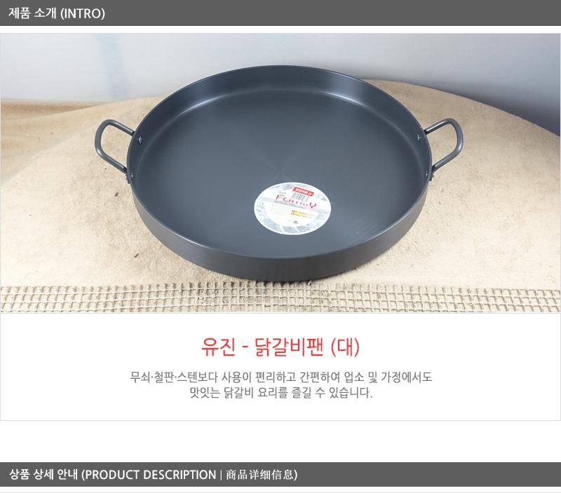 유진닭갈비팬(대)450 60 불판 볶음팬 철판 전판 볶음판 사각판 업소용철판 업소용볶음판
