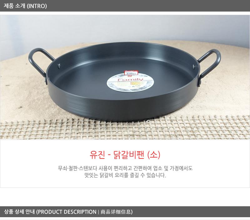 유진닭갈비팬(소)350 45 불판 볶음팬 철판 전판 볶음판 사각판 업소용철판 업소용볶음판
