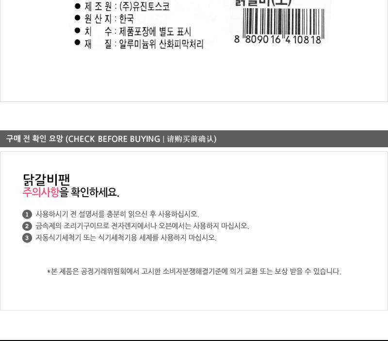 유진닭갈비팬(소)350 45 불판 볶음팬 철판 전판 볶음판 사각판 업소용철판 업소용볶음판