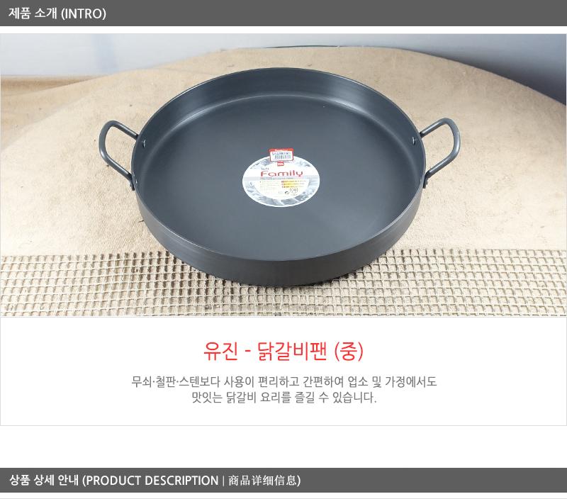 유진닭갈비팬(중)400 58 불판 볶음팬 철판 전판 볶음판 사각판 업소용철판 업소용볶음판