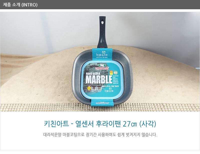 키친아트열센서후라이팬27cm 코팅팬 후라이팬 프라이팬 요리팬 볶음팬 궁중팬 계란후라이팬 구이팬 가정용후라이팬 푸라이팬 생선팬