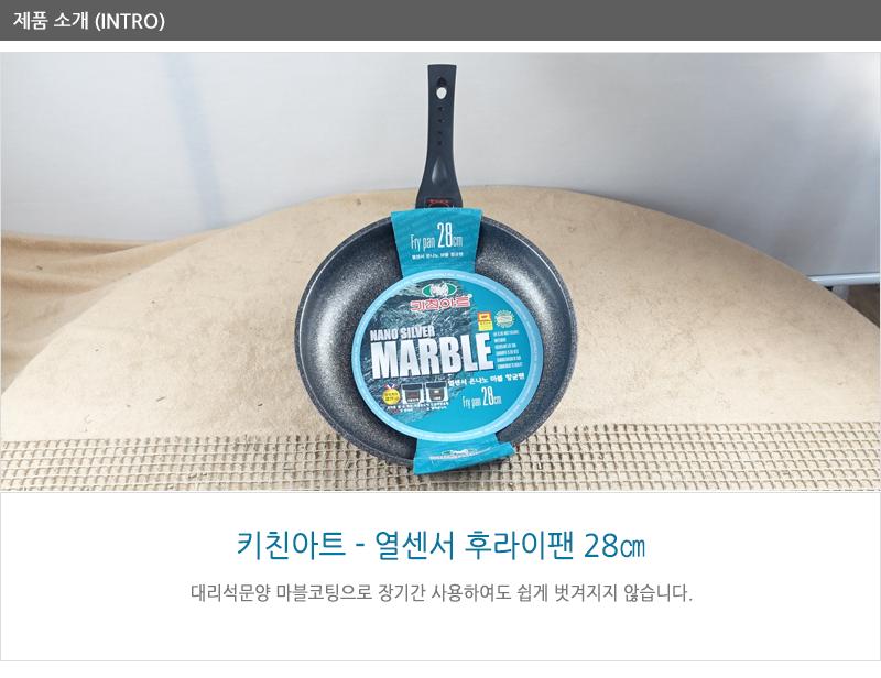 키친아트열센서후라이팬28cm 코팅팬 후라이팬 프라이팬 요리팬 볶음팬 궁중팬 계란후라이팬 구이팬 가정용후라이팬 푸라이팬 생선팬