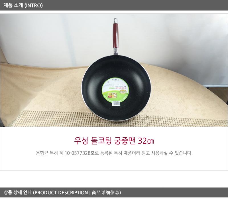 우성돌코팅궁중팬32cm 궁중팬 후라이펜 조리용팬 프라이팬 요리팬 조 다용도팬 볶음팬 멀티팬