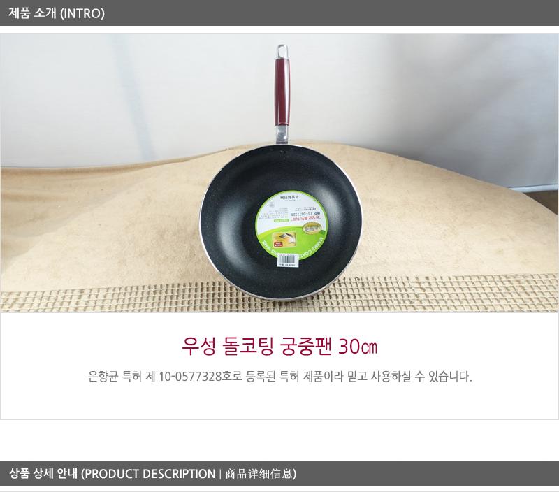 우성돌코팅궁중팬30cm 궁중팬 후라이펜 조리용팬 프라이팬 요리팬 조 다용도팬 볶음팬 멀티팬
