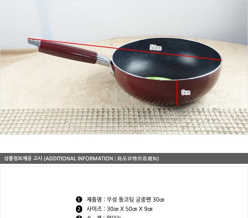 우성돌코팅궁중팬30cm 궁중팬 후라이펜 조리용팬 프라이팬 요리팬 조 다용도팬 볶음팬 멀티팬