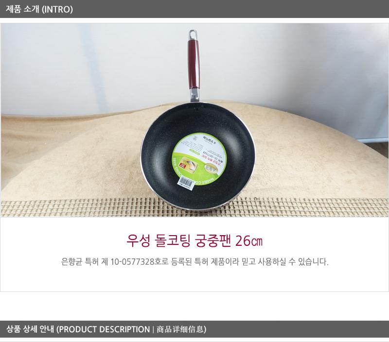 우성돌코팅궁중팬26cm 궁중팬 후라이펜 조리용팬 프라이팬 요리팬 조 다용도팬 볶음팬 멀티팬