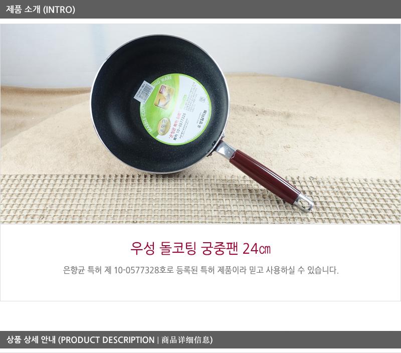 우성돌코팅궁중팬24cm 궁중팬 후라이펜 조리용팬 프라이팬 요리팬 조 다용도팬 볶음팬 멀티팬