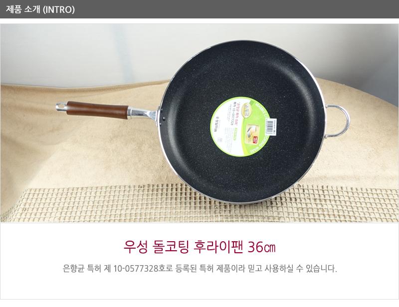우성돌코팅후라이펜36cm(10) 코팅팬 후라이팬 프라이팬 요리팬 볶음팬 궁중팬 계란후라이팬 구이팬 가정용후라이팬 푸라이팬 생선팬