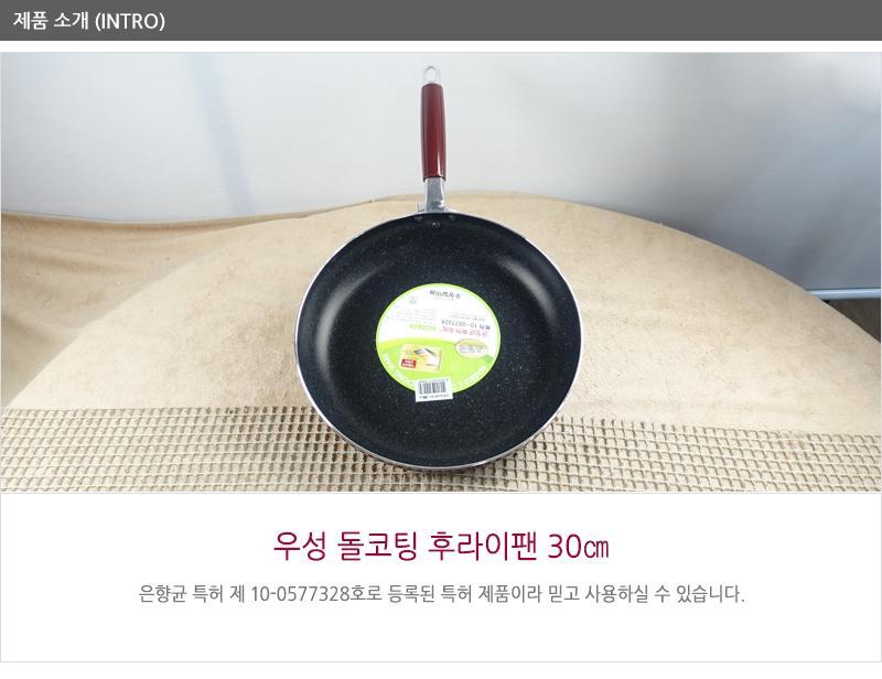 우성돌코팅후라이펜30cm(20) 코팅팬 후라이팬 프라이팬 요리팬 볶음팬 궁중팬 계란후라이팬 구이팬 가정용후라이팬 푸라이팬 생선팬