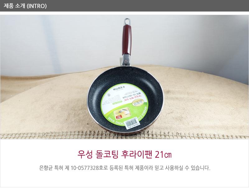 우성돌코팅후라이펜21cm(40) 코팅팬 후라이팬 프라이팬 요리팬 볶음팬 궁중팬 계란후라이팬 구이팬 가정용후라이팬 푸라이팬 생선팬