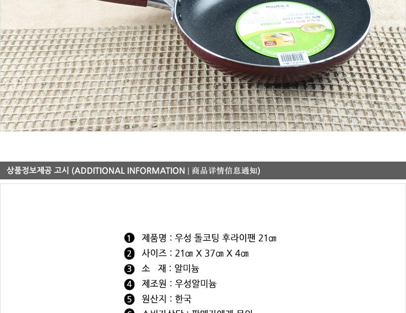 우성돌코팅후라이펜21cm(40) 코팅팬 후라이팬 프라이팬 요리팬 볶음팬 궁중팬 계란후라이팬 구이팬 가정용후라이팬 푸라이팬 생선팬