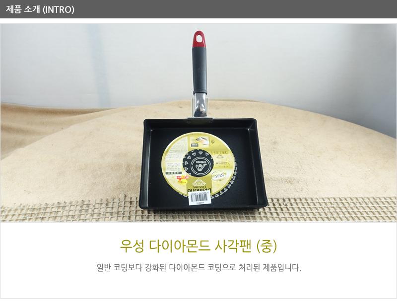 우성-사각팬(중) 사각팬 후라이팬 프라이팬 요리팬 볶음팬 궁중팬 계란후라이팬 구이팬
