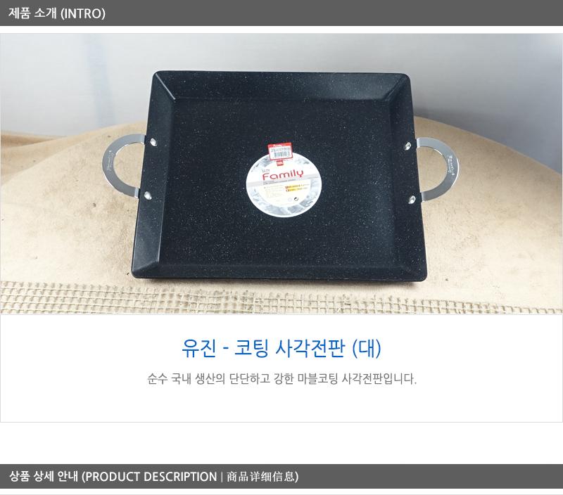 코팅사각전판 대 불판 볶음팬 철판 전판 볶음판 사각판 업소용철판 업소용볶음판