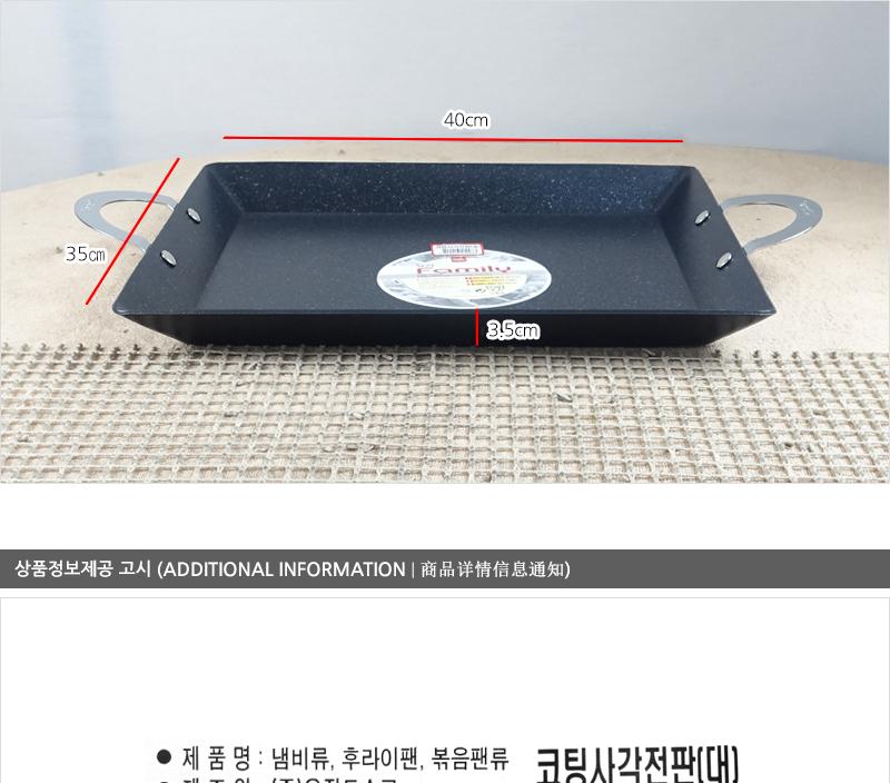 코팅사각전판 대 불판 볶음팬 철판 전판 볶음판 사각판 업소용철판 업소용볶음판