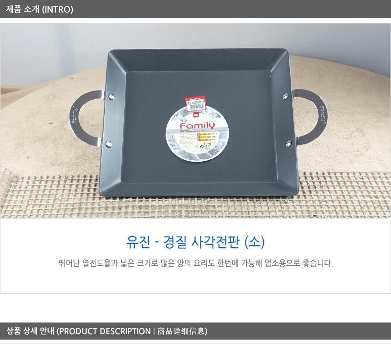 경질사각전판 소 불판 볶음팬 철판 전판 볶음판 사각판 업소용철판 업소용볶음판