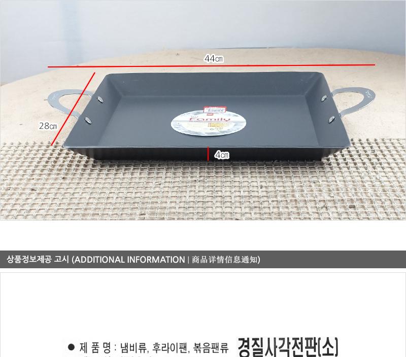 경질사각전판 소 불판 볶음팬 철판 전판 볶음판 사각판 업소용철판 업소용볶음판