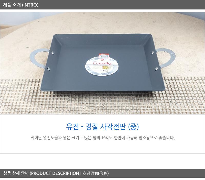 경질사각전판 중 불판 볶음팬 철판 전판 볶음판 사각판 업소용철판 업소용볶음판