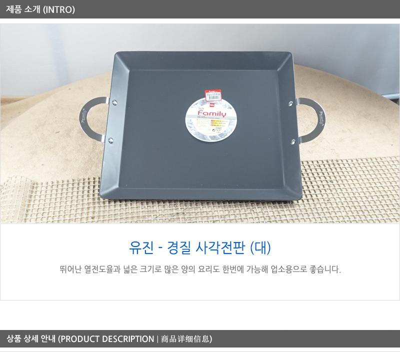 경질사각전판 대 불판 볶음팬 철판 전판 볶음판 사각판 업소용철판 업소용볶음판