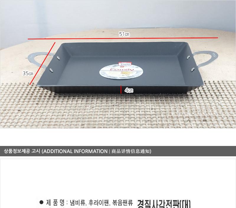 경질사각전판 대 불판 볶음팬 철판 전판 볶음판 사각판 업소용철판 업소용볶음판