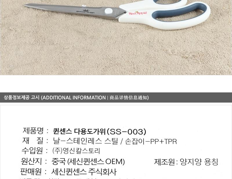 세신퀸센스다용도가위(대) 주방용품 주방가위 양손가위 문구용가위 사무용가위 커팅용가위 다용도가위 다목적가위