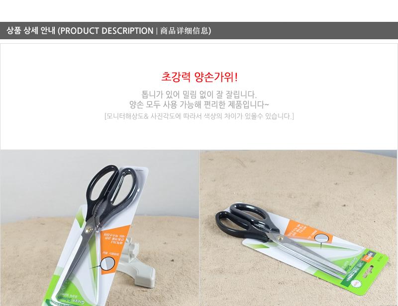그린가위(주방양손 블리스티) 주방용품 주방가위 양손가위 문구용가위 사무용가위 커팅용가위 가위 주방잡화 조리도구 그린가위 주방양손가위 블리스티가위 그린주방양손가위