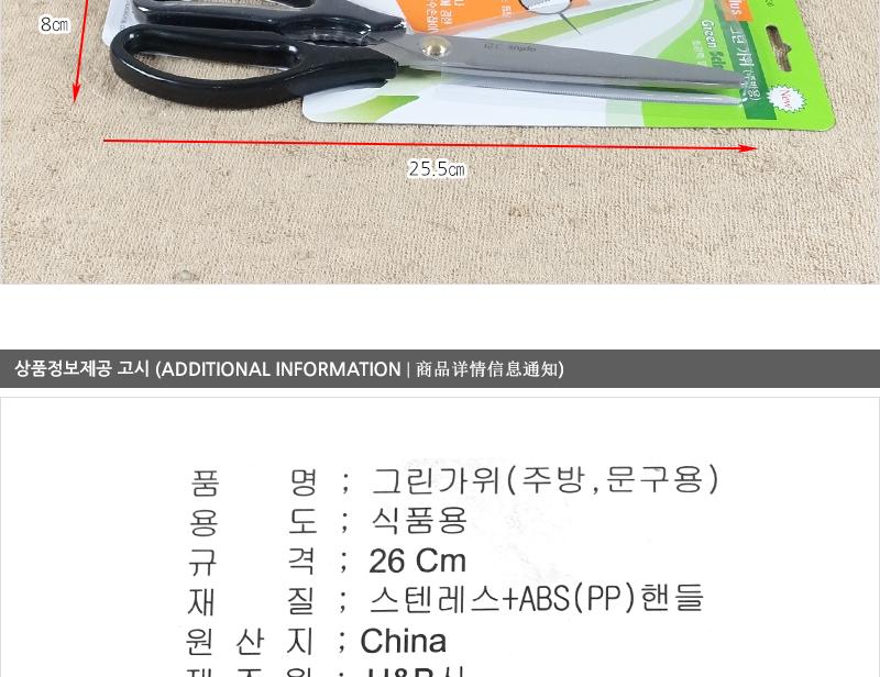 그린가위(주방양손 블리스티) 주방용품 주방가위 양손가위 문구용가위 사무용가위 커팅용가위 가위 주방잡화 조리도구 그린가위 주방양손가위 블리스티가위 그린주방양손가위