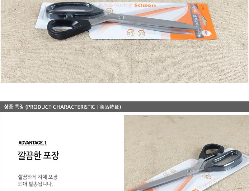 웰빙가위(주방한손 블리스티) 요리도구 주방가위 양손가위 문구용가위 사무용가위 커팅용가위 다용도가위 다목적가위