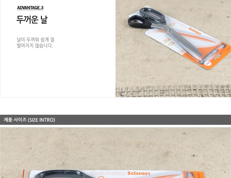 웰빙가위(주방한손 블리스티) 요리도구 주방가위 양손가위 문구용가위 사무용가위 커팅용가위 다용도가위 다목적가위