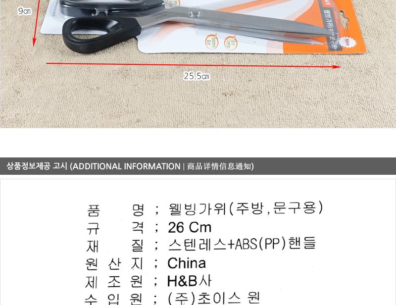 웰빙가위(주방한손 블리스티) 요리도구 주방가위 양손가위 문구용가위 사무용가위 커팅용가위 다용도가위 다목적가위