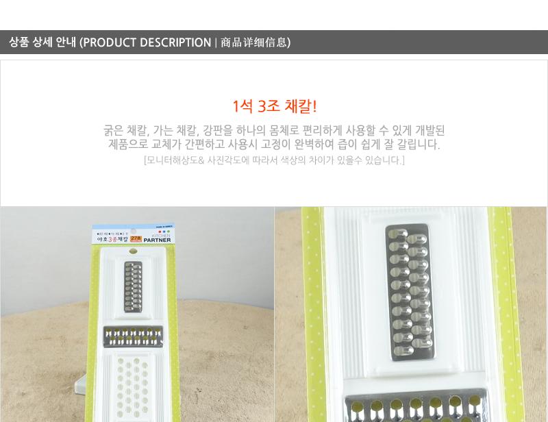 채칼-야호3종 채칼 다기능채칼 다용도야채칼 다용도주방야채칼 미니채칼 야채칼 요리용채칼 조리용야채칼 주방용야채칼