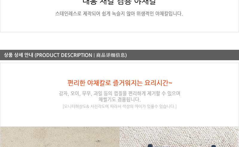 대흥겸용야채칼 - 2EA 채칼 다기능채칼 다용도야채칼 다용도주방야채칼 미니채칼 야채칼 요리용채칼 조리용야채칼 주방용야채칼