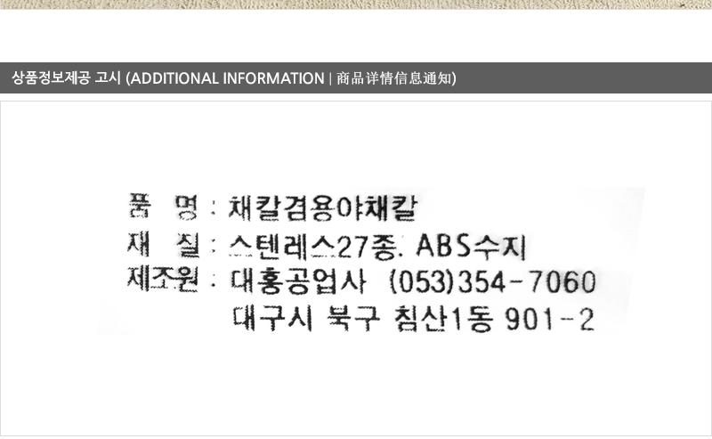 대흥겸용야채칼 - 2EA 채칼 다기능채칼 다용도야채칼 다용도주방야채칼 미니채칼 야채칼 요리용채칼 조리용야채칼 주방용야채칼