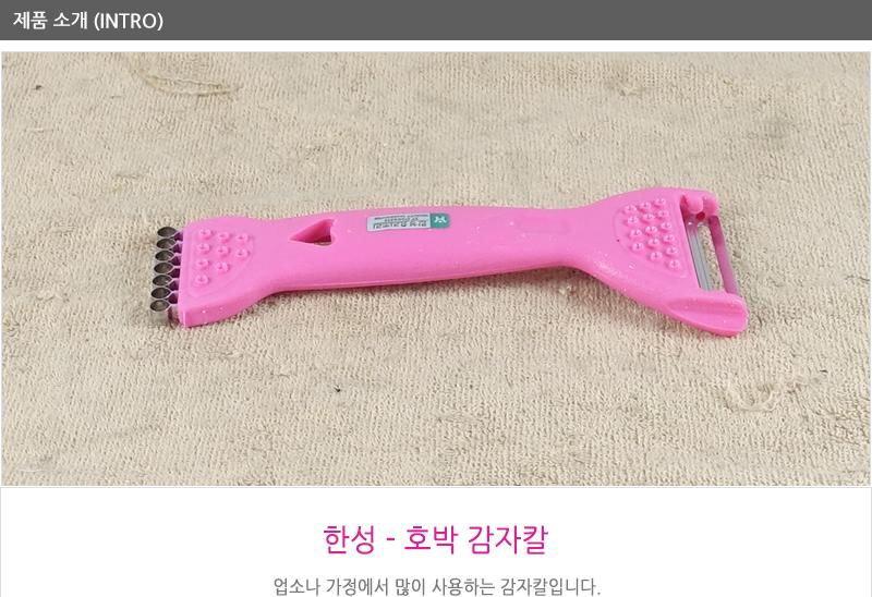 호박감자칼(한성) - 2EA 채칼 다기능채칼 다용도야채칼 다용도주방야채칼 미니채칼 야채칼 요리용채칼 조리용야채칼 주방용야채칼