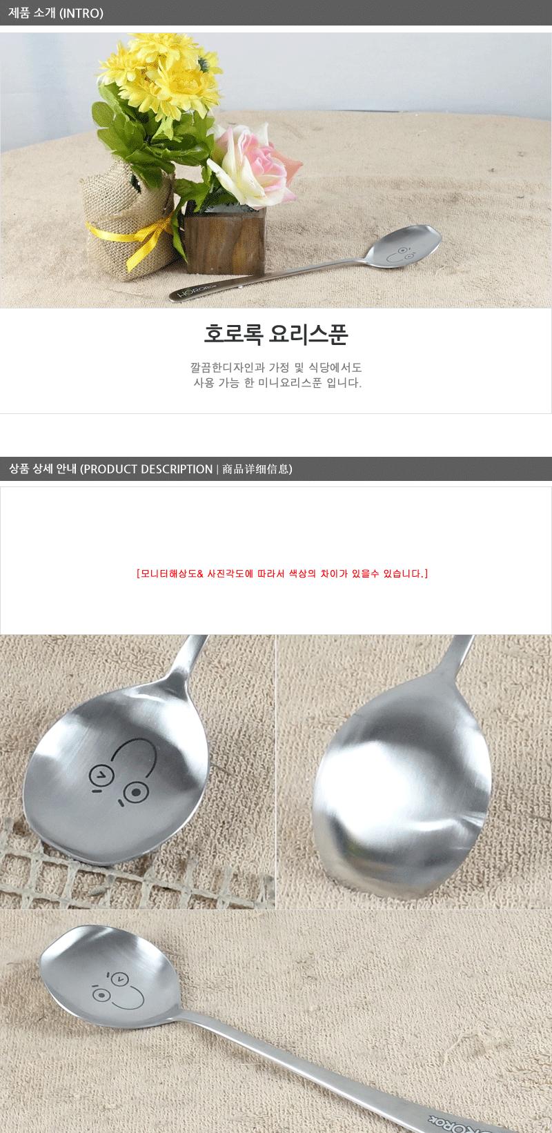호로록요리스푼 숟가락 수저 밥숟가락 국숟가락 식사용숟가락 휴대용숟가락 멜라닌수지숟가락 스푼