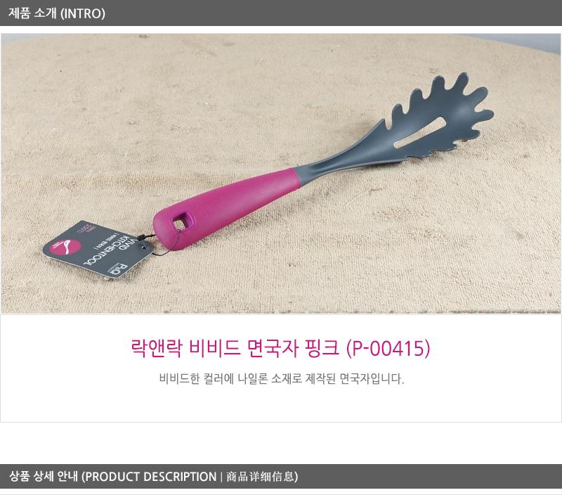 P-00415 비비드면국자(핑크) 라면국자 칼국수국자 스파게티국자 요리도구 전골국자 주방조리기구 국자 주방도구